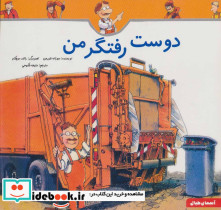 دوست رفتگر من