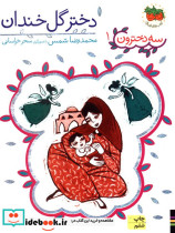دختر گل خندان
