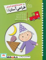 طراحی آسان 1 - تصویر 3