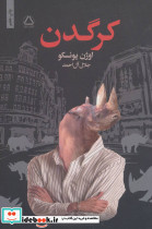 کرگدن نشر مجید