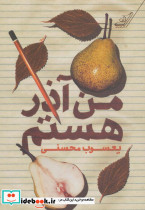 من آذر هستم