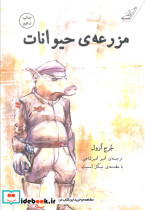 مزرعه حیوانات نشر کوله پشتی