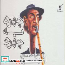 چهره به چهره