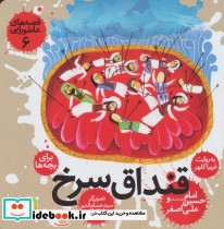 قنداق سرخ امام حسین (ع) و علی اصغر