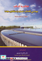 خلاصه کتاب مهندسی فاضلاب تصفیه و استفاده ی مجدد