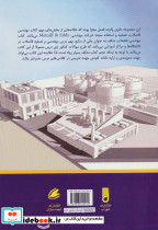 خلاصه کتاب مهندسی فاضلاب تصفیه و استفاده ی مجدد - تصویر 2