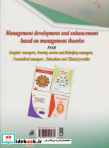 توانمندسازی مدیران با کمک نظریه های مدیریت - تصویر 2