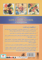 بهترین کتاب آشپزی کم چربی کم کلسترول - تصویر 2