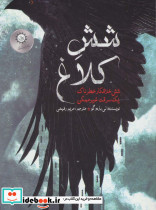 شش کلاغ 1 نشر ایران بان