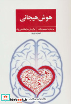 هوش هیجانی نشر شرکت نشر فراروان