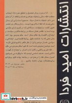 پژوهشی جدید در چند مبحث فقهی - تصویر 2