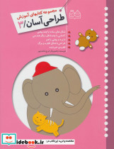طراحی آسان 3 نشر خانه ادبیات