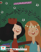 دختر نارنج و ترنج و سه دیو