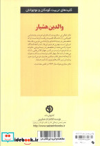 والدین هشیار - تصویر 2