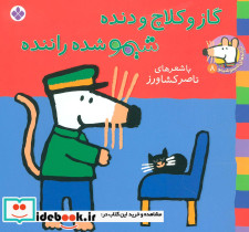 گاز و کلاج و دنده شیمو شده راننده