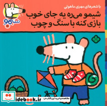 شیموشیمو18