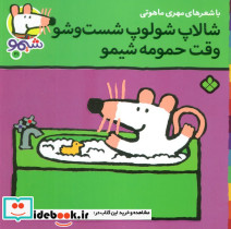 شیموشیمو21
