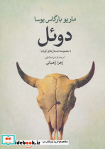 دوئل نشر گل آذین