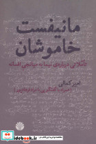 مانیفست خاموشان