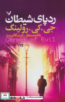 ردپای شیطان