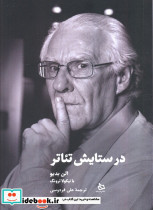 در ستایش تئاتر