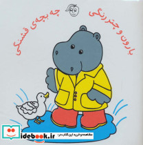 بارون و چتر رنگی چه بچه قشنگی