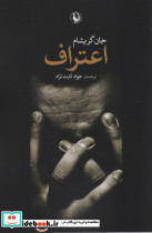 اعتراف نشر مروارید