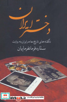 دختر ایران