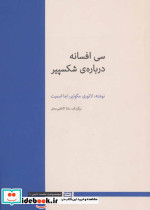 سی افسانه درباره شکسپیرنشر آوند دانش