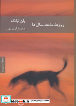 روزها ماه ها سال ها