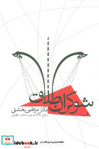 شوکران طلاق