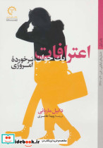 اعترافات یک جوان سرخورده امروزی