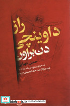 راز داوینچی