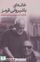 خانه ای با شیروانی قرمز