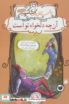 آن چه دلخواه تو است