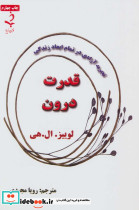 قدرت درون نشر ذهن زیبا