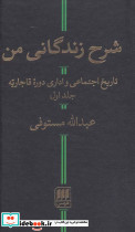 شرح زندگانی من نشر هرمس
