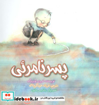 پسر نامرئی