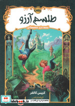 طلسم آرزو نشر پرتقال
