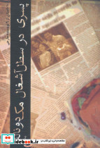 پسری در سطل آشغال مک دونالد