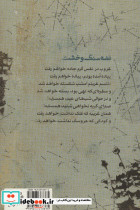 قصه سنگ و خشت - تصویر 2