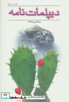 دیپلمات نامه