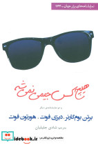 هیچ کس جیمی نمی شه و دو نمایشنامه دیگر