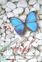 کریم و کرم