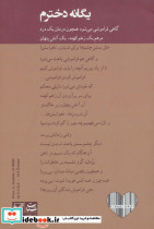 یگانه دخترم - تصویر 2