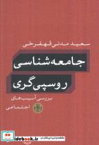 جامعه شناسی روسپی گری