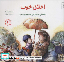 اخلاق خوب نشر صابرین