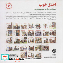 اخلاق خوب نشر صابرین - تصویر 2