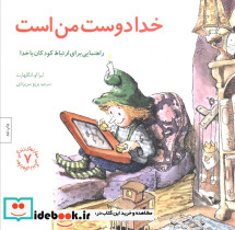 خدا دوست من است 