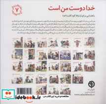 خدا دوست من است  - تصویر 2